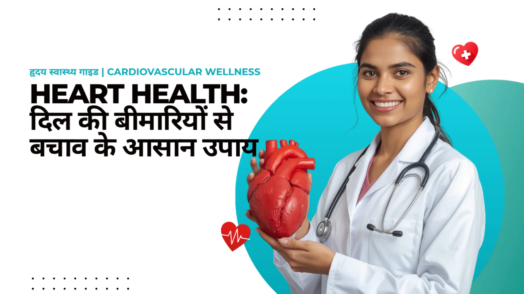 Heart Health: दिल की बीमारियों से बचाव के आसान उपाय