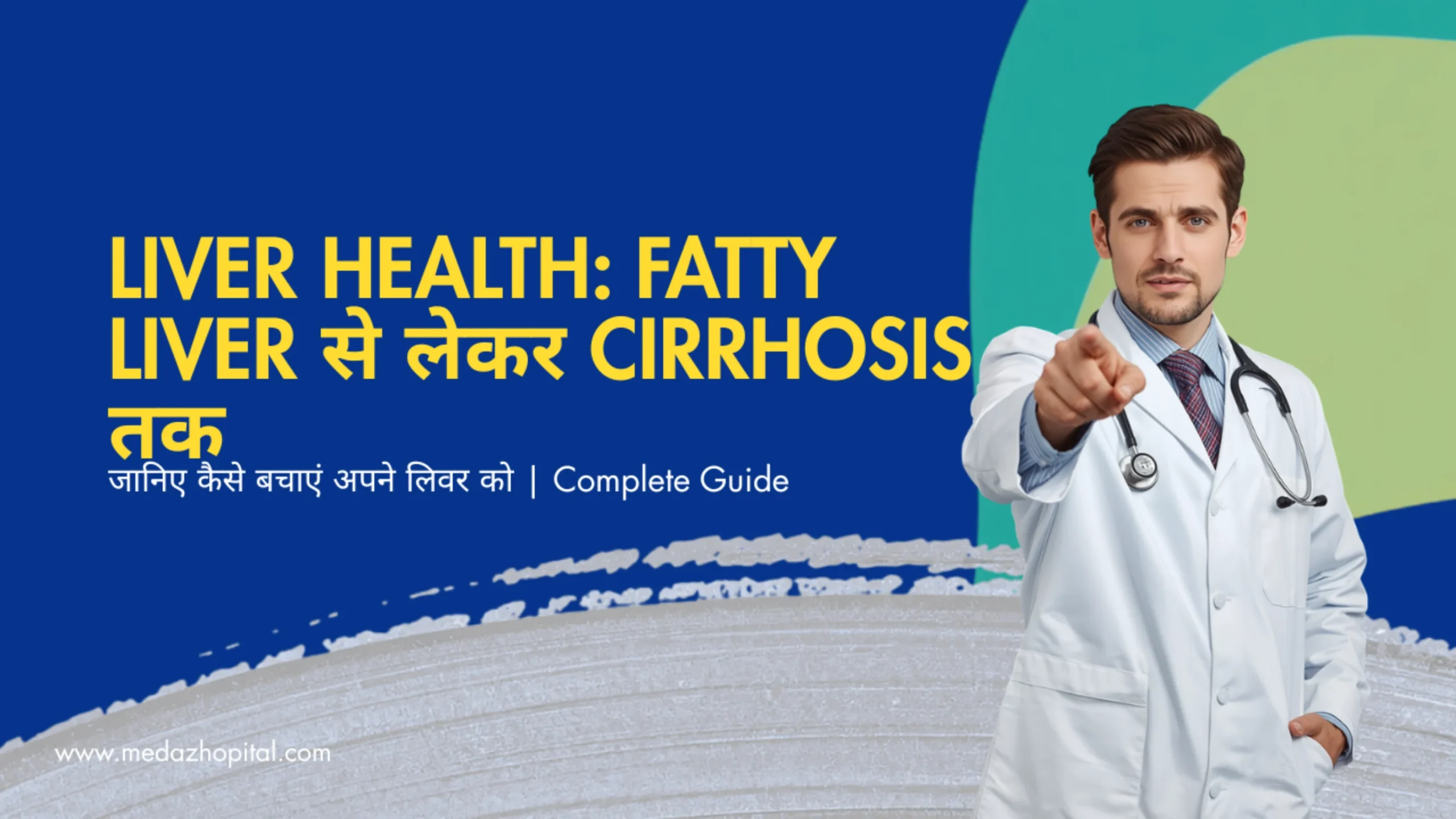 Liver Health: Fatty Liver से लेकर Cirrhosis तक